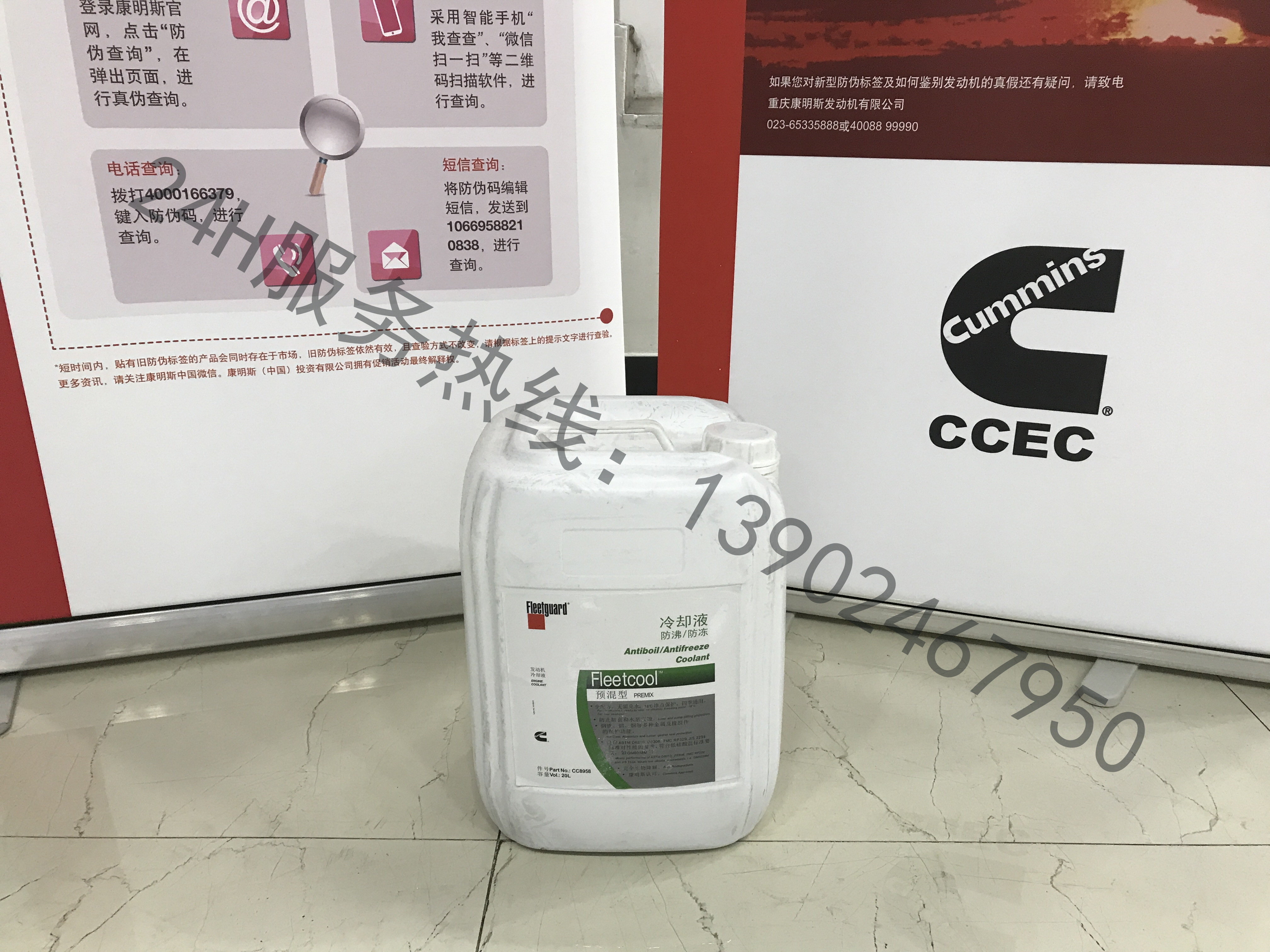 弗列加冷卻液（防沸、防凍）20L   件號：CC8958